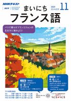 NHKラジオ まいにちフランス語 2019年11月号 表紙