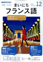 NHKラジオ まいにちフランス語 2019年12月号 (発売日2019年11月18日) 表紙