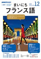 NHKラジオ まいにちフランス語 2019年12月号 表紙