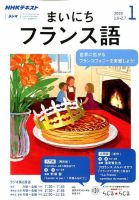 NHKラジオ まいにちフランス語 2020年1月号 (発売日2019年12月18日) 表紙