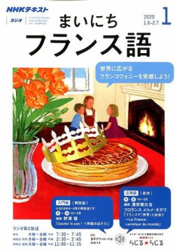 NHKラジオ まいにちフランス語 2020年1月号 (発売日2019年12月18日