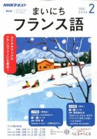 NHKラジオ まいにちフランス語 2020年2月号 (発売日2020年01月18日) 表紙