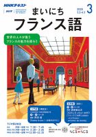 NHKラジオ まいにちフランス語 2020年3月号 表紙