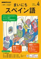 NHKラジオ まいにちスペイン語 2019年4月号 表紙