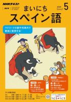 NHKラジオ まいにちスペイン語 2019年5月号 表紙