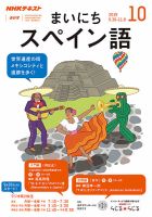 NHKラジオ まいにちスペイン語 2019年10月号 表紙
