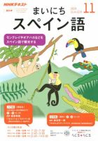 NHKラジオ まいにちスペイン語 2019年11月号 表紙