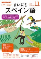 NHKラジオ まいにちスペイン語 2019年11月号 表紙