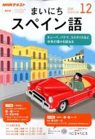 NHKラジオ まいにちスペイン語 2019年12月号 (発売日2019年11月18日) 表紙