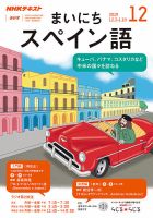 NHKラジオ まいにちスペイン語 2019年12月号 表紙