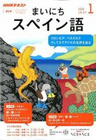 NHKラジオ まいにちスペイン語 2020年1月号 表紙