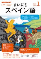 NHKラジオ まいにちスペイン語 2020年1月号 表紙