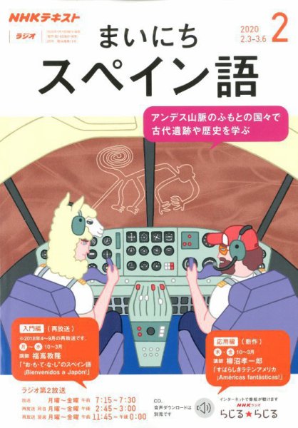 NHKラジオ まいにちスペイン語 2020年2月号 (発売日2020年01月18日) 表紙