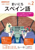 NHKラジオ まいにちスペイン語 2020年2月号 表紙