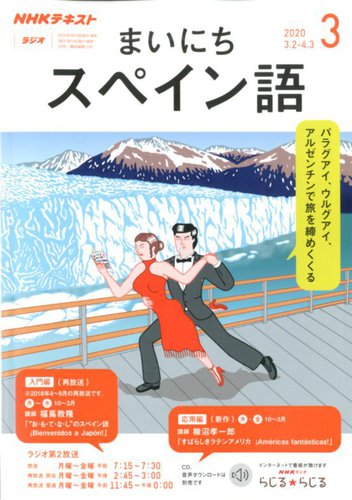 NHK CD ラジオ まいにちスペイン語 2021年4月〜2022年3月 2700757_n.jpg