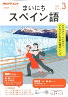 NHKラジオ まいにちスペイン語 2020年3月号 表紙