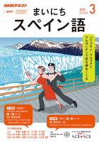 NHKラジオ まいにちスペイン語 2020年3月号 表紙
