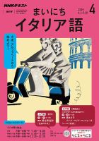 NHKラジオ まいにちイタリア語 2019年4月号 表紙
