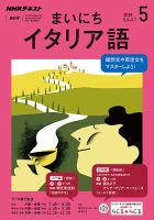 NHKラジオ まいにちイタリア語 2019年5月号 表紙