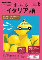 NHKラジオ まいにちイタリア語 2019年8月号 表紙