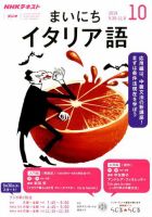 NHKラジオ まいにちイタリア語 2019年10月号 表紙