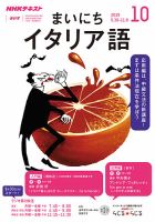 NHKラジオ まいにちイタリア語 2019年10月号 表紙
