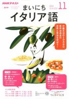 NHKラジオ まいにちイタリア語 2019年11月号 表紙