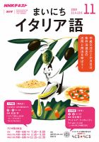 NHKラジオ まいにちイタリア語 2019年11月号 表紙