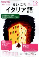NHKラジオ まいにちイタリア語 2019年12月号 (発売日2019年11月18日) 表紙