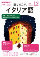 NHKラジオ まいにちイタリア語 2019年12月号 表紙