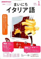 NHKラジオ まいにちイタリア語 2020年1月号 表紙