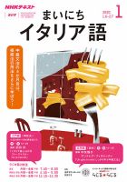 NHKラジオ まいにちイタリア語 2020年1月号 表紙