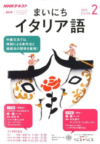 NHKラジオ まいにちイタリア語 2020年2月号 (発売日2020年01月18日