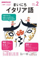NHKラジオ まいにちイタリア語 2020年2月号 表紙