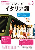 NHKラジオ まいにちイタリア語 2020年3月号 表紙