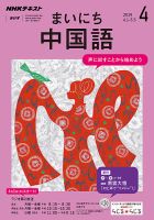 NHKラジオ まいにち中国語 2019年4月号 表紙