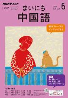 NHKラジオ まいにち中国語 2019年6月号 表紙