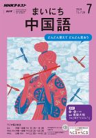 NHKラジオ まいにち中国語 2019年7月号 表紙