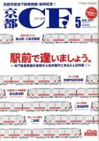 京都ＣＦ　（シー・エフ） vol.293 (発売日2008年04月01日) 表紙