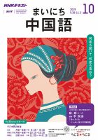 NHKラジオ まいにち中国語 2019年10月号 表紙