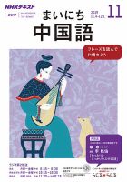 NHKラジオ まいにち中国語 2019年11月号 表紙