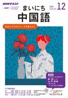 NHKラジオ まいにち中国語 2019年12月号 表紙