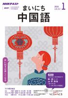 NHKラジオ まいにち中国語 2020年1月号 表紙