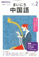 NHKラジオ まいにち中国語 2020年2月号 (発売日2020年01月18日) 表紙