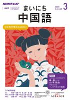 NHKラジオ まいにち中国語 2020年3月号 表紙