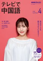 NHKテレビ 中国語！ナビ 2019年4月号 表紙