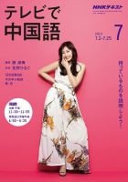 NHKテレビ 中国語！ナビ 2019年7月号 表紙
