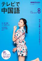 NHKテレビ 中国語！ナビ 2019年8月号 表紙