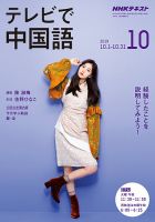 NHKテレビ 中国語！ナビ 2019年10月号 表紙