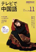 NHKテレビ 中国語！ナビ 2019年11月号 表紙